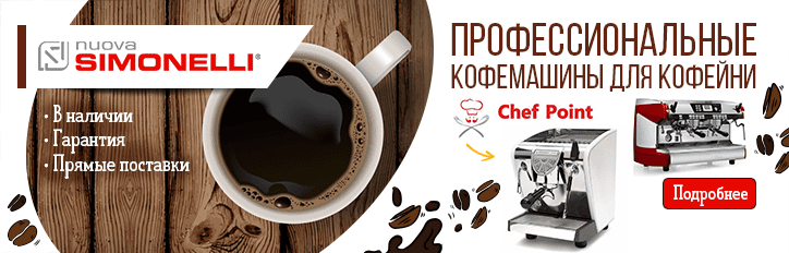 Кофемашины Nuova Simonelli
